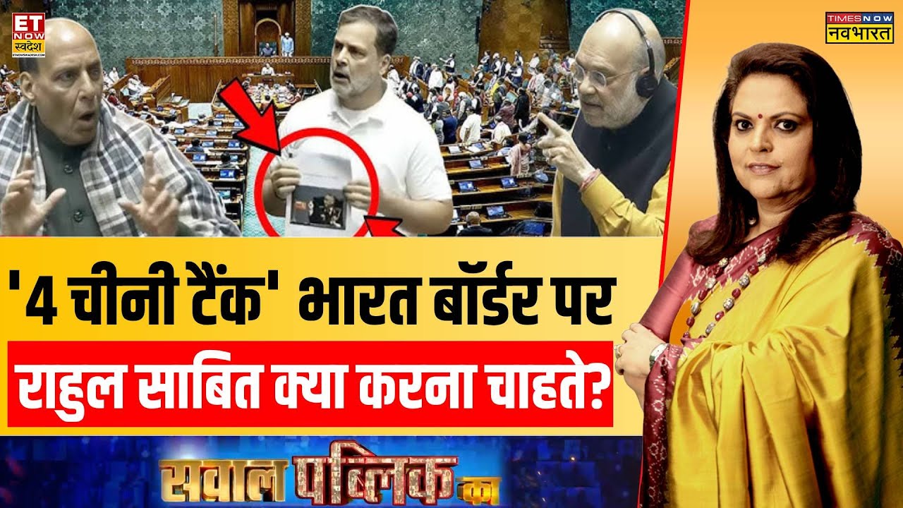 Sawal Public Ka: मोदी ने सेना को 'फ्री हैंड' दिया...UPA ने क्या किया ? | India- China | Rahul Gandhi