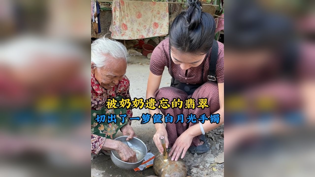 被奶奶遗忘的翡翠，切出了一箩筐白月光手镯