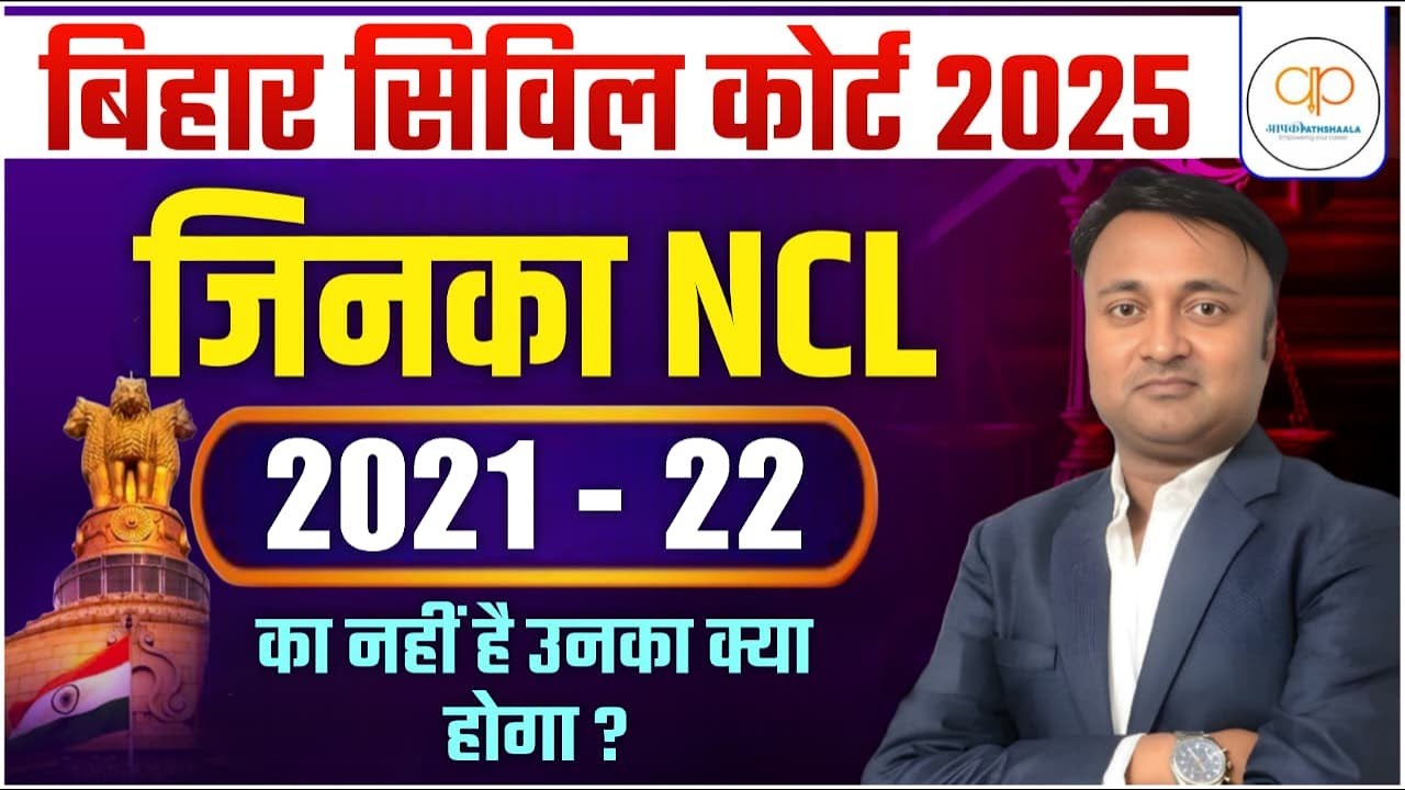 जिनके पास 2021-22 का NCL नहीं है उनके लिए निकल गया हल