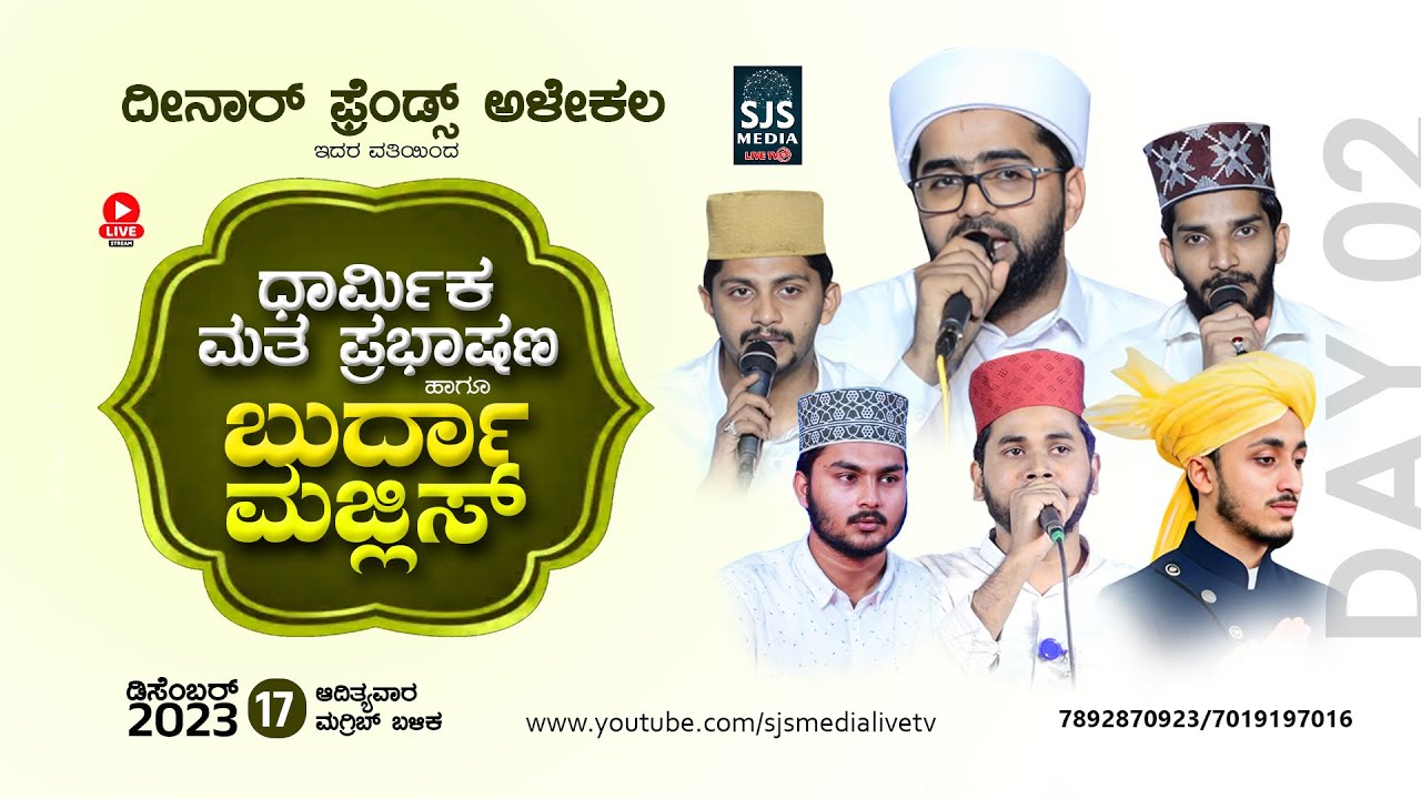 Thwaha Thangal & Mueen Qadri Bangalore | Grand Burdha Majlis @ Deenar Friends Alekala 17/12/2023