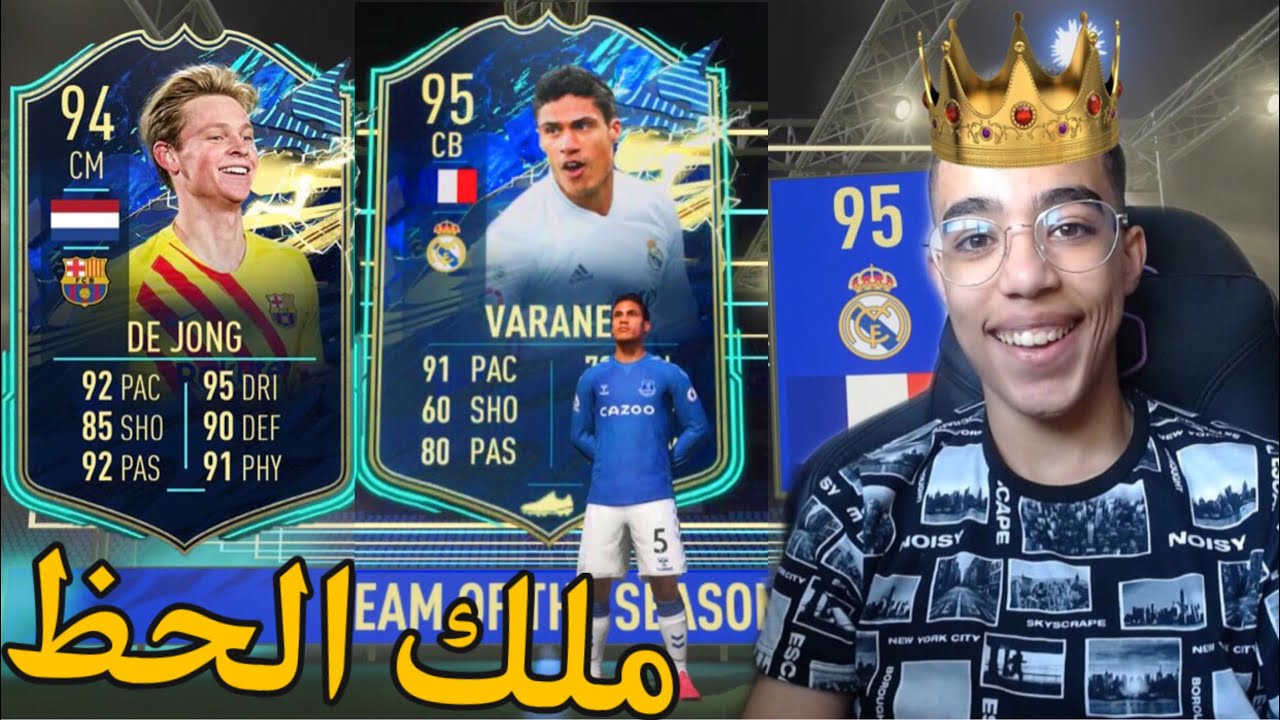 FIFA 21|👑ملك الحظ