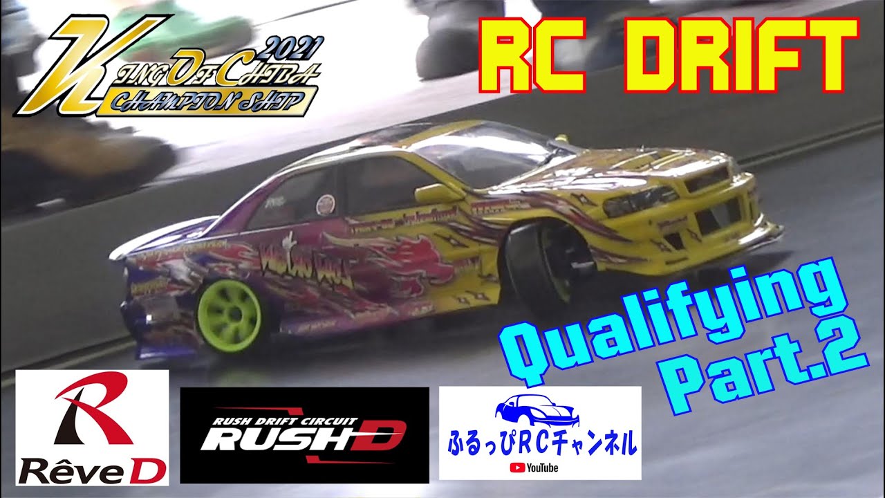 King Of CHIBA CHAMPION SHIP 2021 Rd.3 RushD Qualfying Part.2 RC DRIFT 2021/06/13