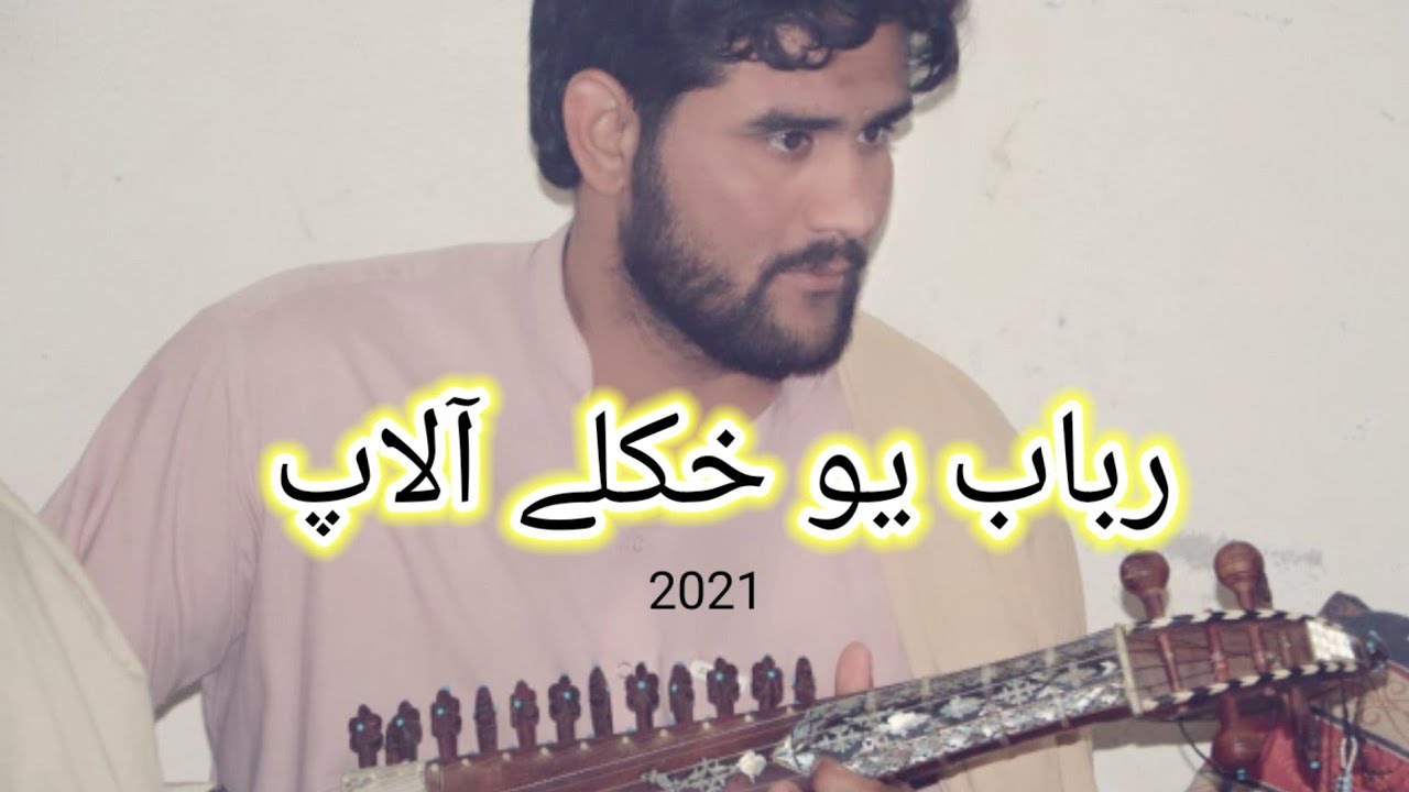 Rabab Beautiful  Alaap 2021 By Shehzad ✅ Rabab Learning Swabi