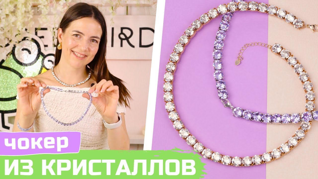 Чокер из кристаллов своими руками как из бутика