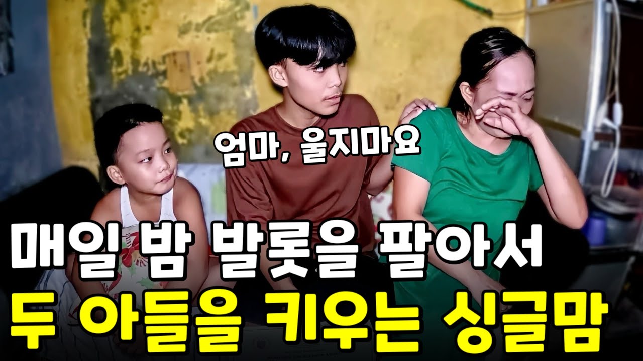 (수정 재업) 너무 애틋한 엄마와 아들.. 촬영하면서 몇 번 울뻔했습니다 | 필리핀 나눔