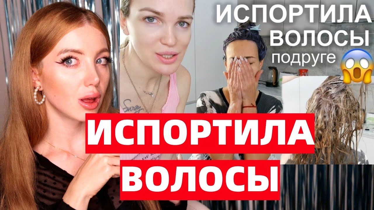 ИСПОРТИЛА ВОЛОСЫ ПОДРУГЕ SILENA SWAY. ЧТО СТАЛО С ВОЛОСАМИ