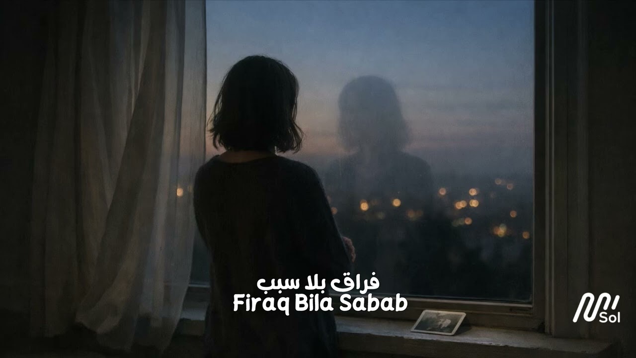 “فراق بلا سبب - Firaq Bila Sabab”