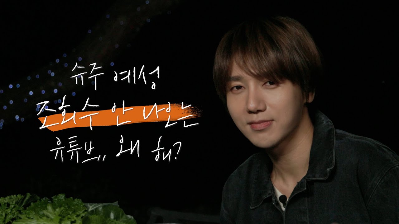10만 기원 Q&A 🌟 무엇이든 물어보세요 ｜슈퍼주니어 예성｜예세이 EP.37