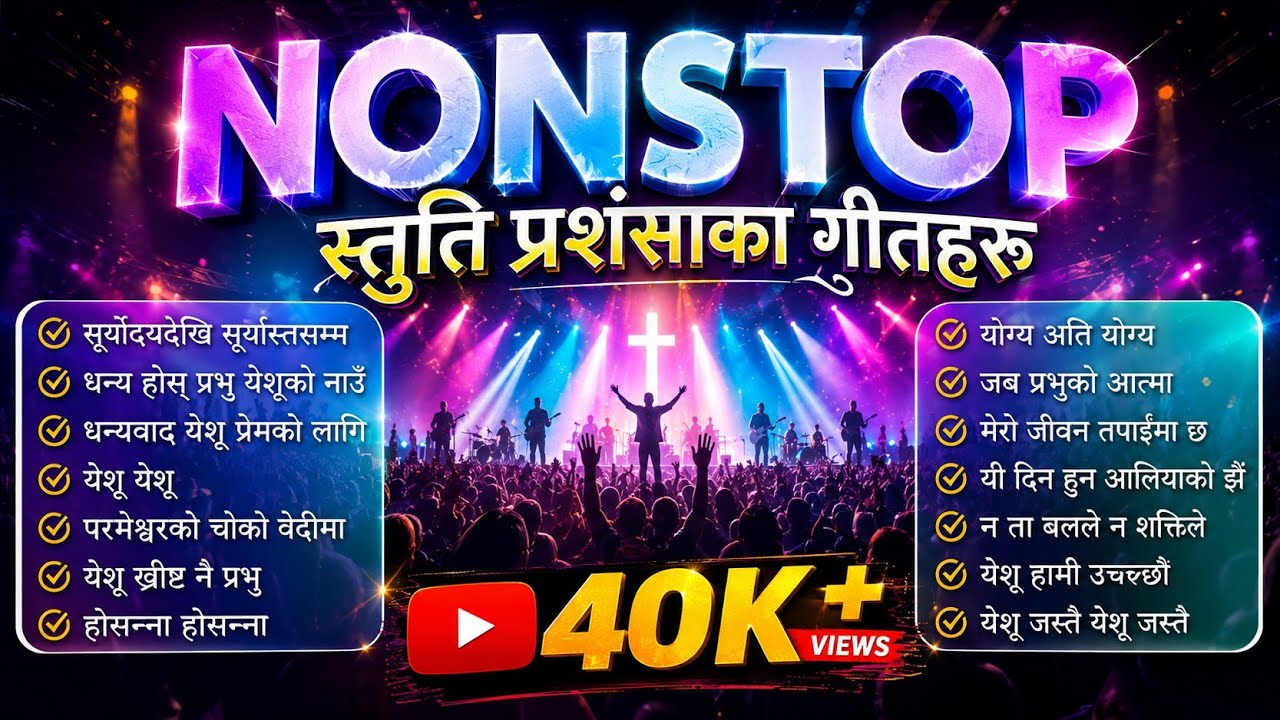 NONSTOP Nepali Worship Songs 45- Minute | स्तुति प्रशंसाका शक्तिशाली गीतहरू | Peaceful Praise Mix