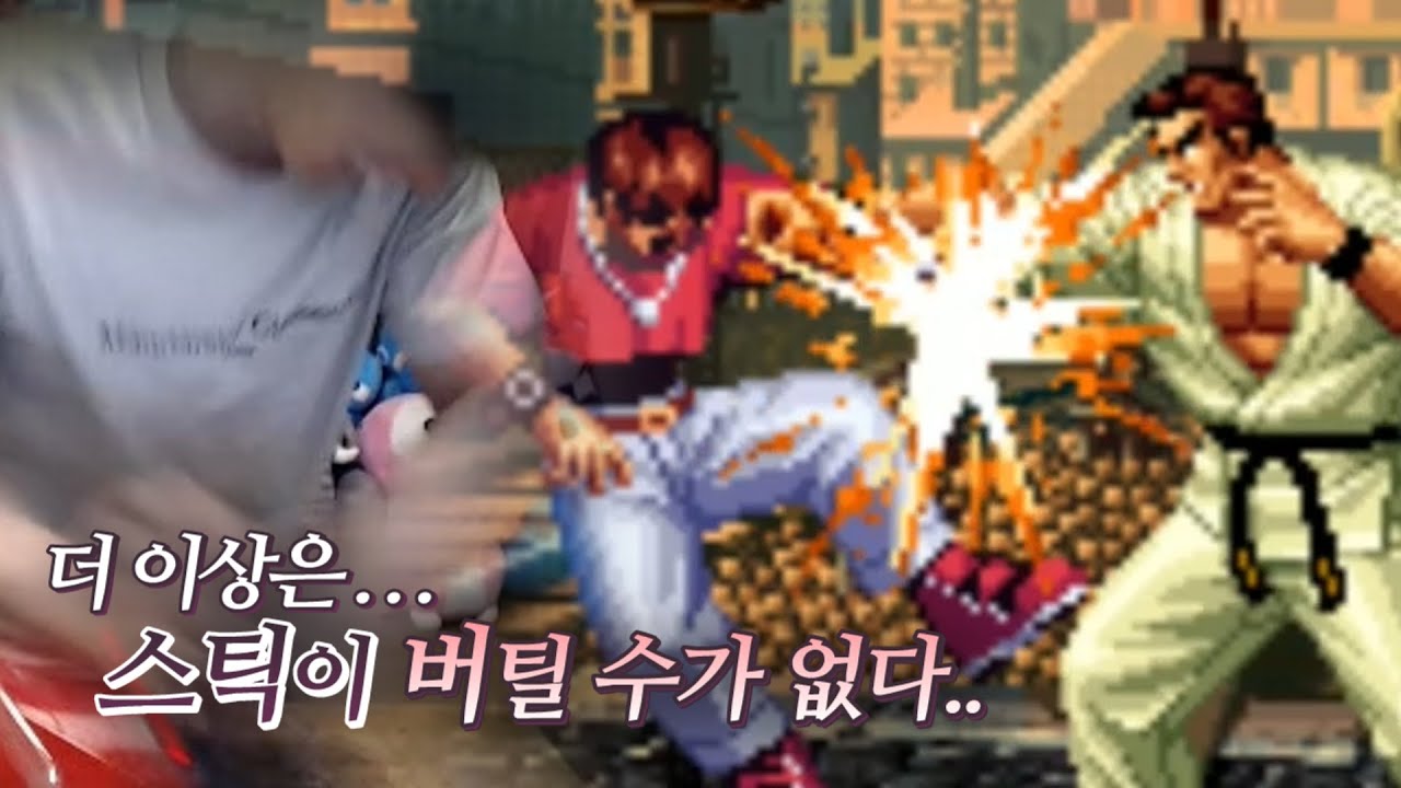 [케인 킹오브98] 찢어 죽이고 싶은 그 인간 200718