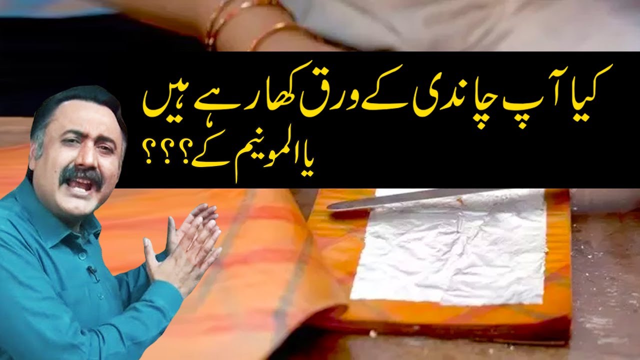 Chandi ka Warq | Are You Using Original Silver Chandi Ka Warq or Aluminum?