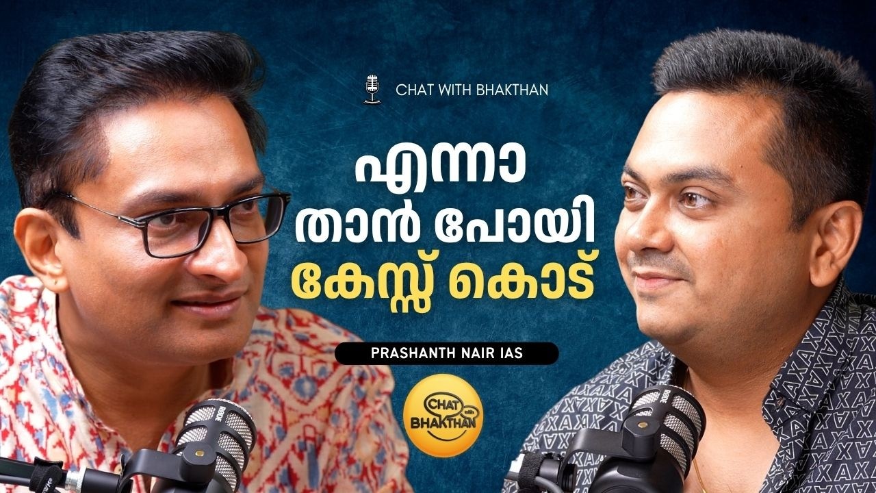 “I Was Suspended for Doing My Duty” അഴിമതി തുറന്ന് കാട്ടി സസ്‌പെൻഷൻ കിട്ടിയ കളക്‌ടർ ബ്രോ