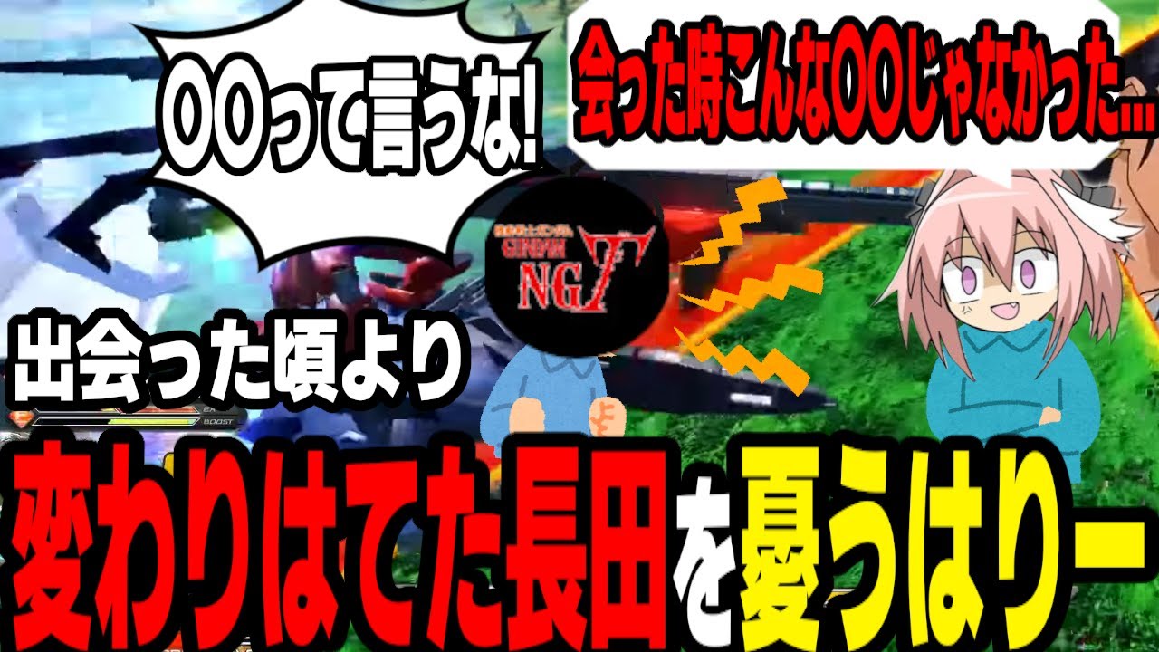 【EXVS2XB】出会った頃から変わってしまった長田に悲しむはりー【切り抜き】