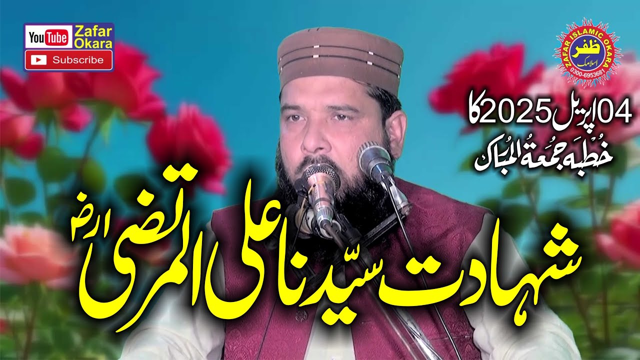 Molana Inam Ullah Usmani  Topic Shahdat Ali R.Z.2025.Zafar Okara Official
