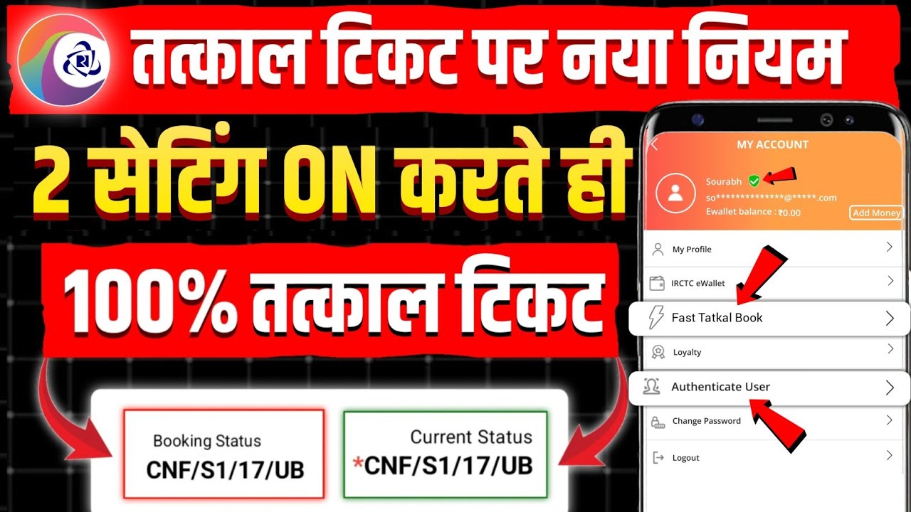 tatkal ticket booking in mobile | tatkal ticket kaise book karen | tatkal ticket booking time