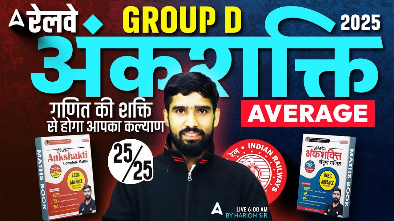 RRB Group D Maths Class 2025 | Ankshakti Complete Solution | Average | Maths By Hariom Sir
