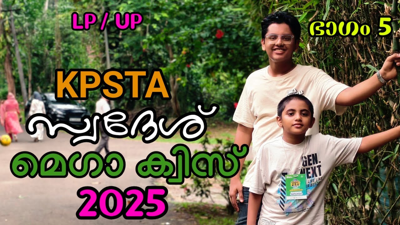 KPSTA swades Mega Quiz 2025 LP/UP. Part 5. സ്വദേശ് മെഗാ ക്വിസ്. Indian freedom struggle quiz 