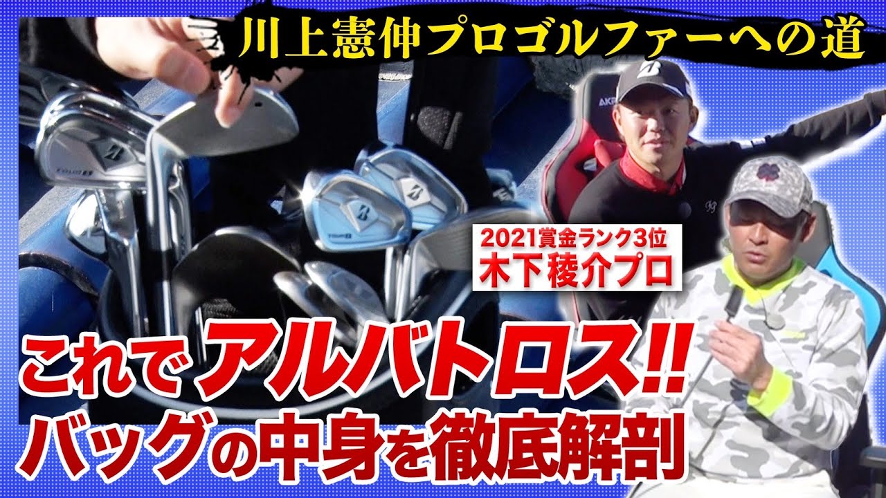 【本気ゴルフ対決】トッププロVS中日エース川上憲伸！全英OP日本男子最高の木下稜介が完全公開！