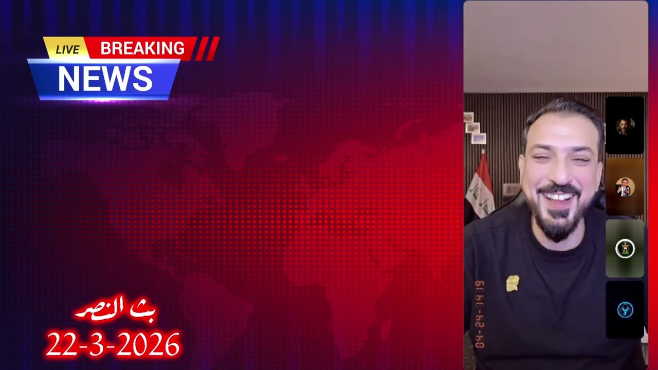2026 03 22 الجزء السادس من بث النصر #اكسبلور #محمد_الريس #ترند #ترامب #العراق #shorts