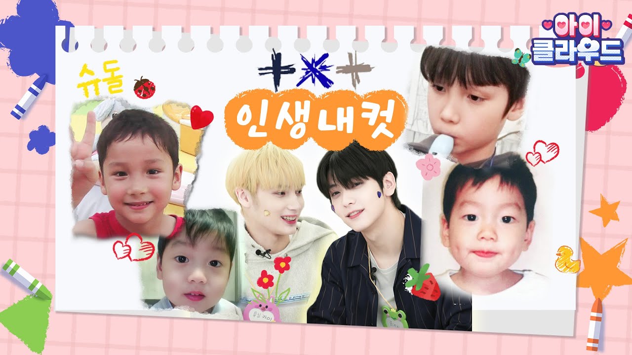 Наши любимые детские истории о SOOBIN и HUENINGKAI | TXT | Ch'i'ld☁cloud