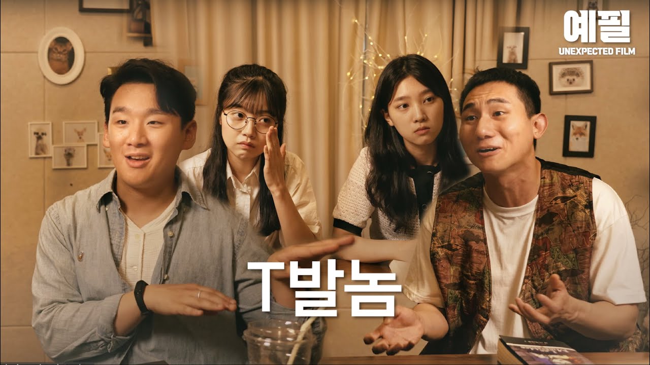 T발 그러고도 니들이 F야?