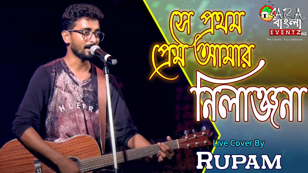 Se Pratham Prem Amar | সে প্রথম প্রেম আমার | Nachiketa |  Cover by Rupam Bhattacharjee