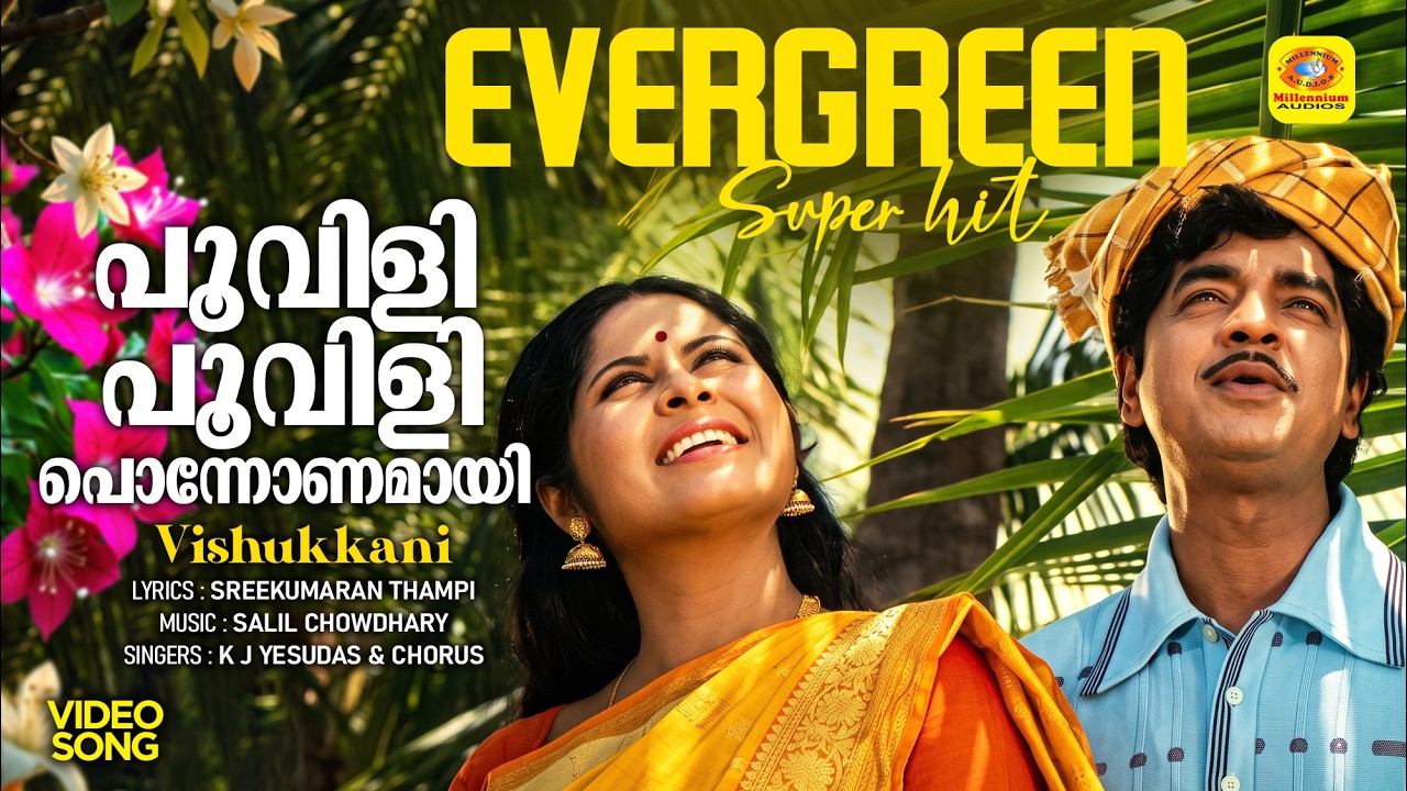 Poovili Poovili Ponnonamayi | Malayalam movie Songs | K. J. Yesudas, Chorus | Vidhubala | Prem Nazir