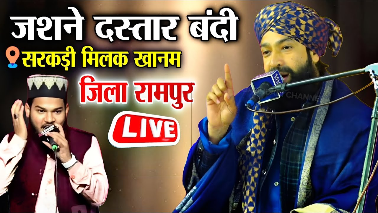 🔴 Live Mufti Hammad Raza Muradabadi _ Hassan Raza Fareedi _ सरकड़ी मिलक ख़ानम ज़िला रामपुर