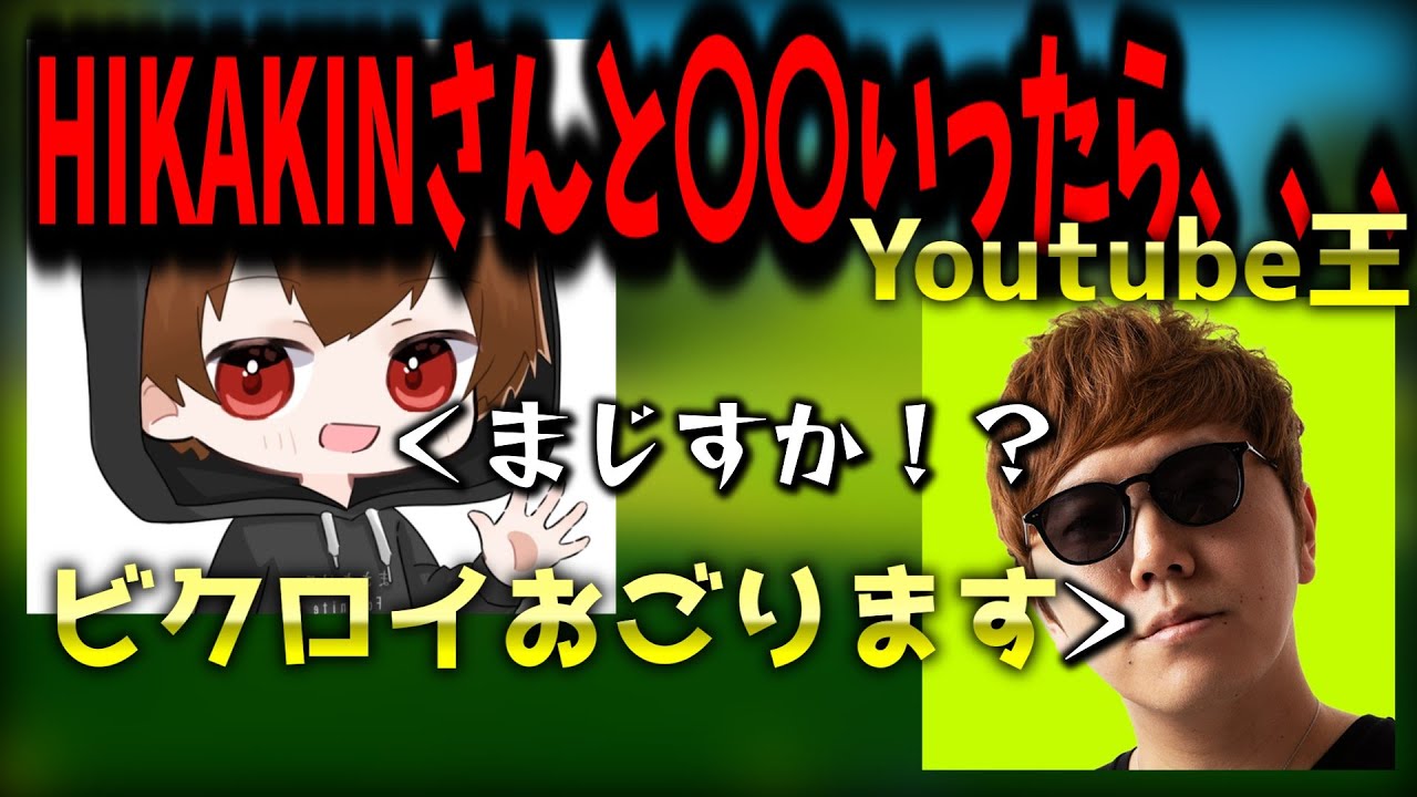 HIKAKINさんとバトロワいったら、、、(後編)