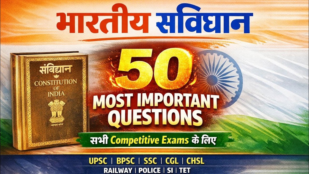 भारतीय संविधान के 50 most selected questions #rrbje #upsi #uppolice #all exam