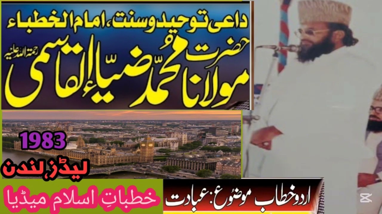 Moulana Muhammad ZIA UL QASMI||  Leads London|| 1983 |مولانا محمد ضیاء القاسمی رحمہ اللّٰہ1983
