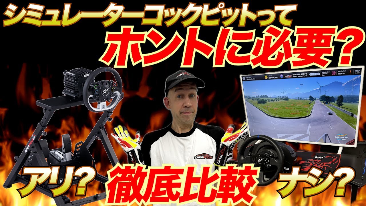【シミュレーターコックピット】はどうして必要？！TOP 5 の理由を公開！