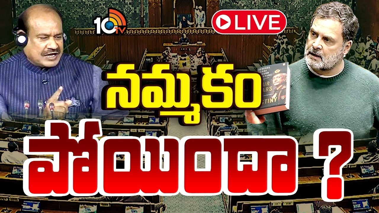 LIVE | నరవణె బుక్‎లో ఏముంది? | No Confidence Motion | BJP Vs Congress | Naravane Book | 10TV