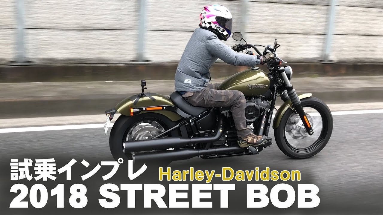 2018「STREET BOB」一般道 試乗インプレ！HARLEY-DAVIDSON