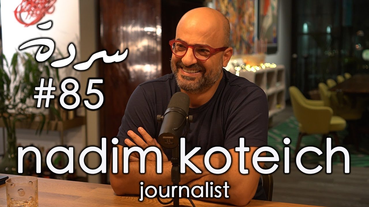NADIM KOTEICH: The Aoun, Mayyas & Khamenei affair | Sarde (after dinner) Podcast #85