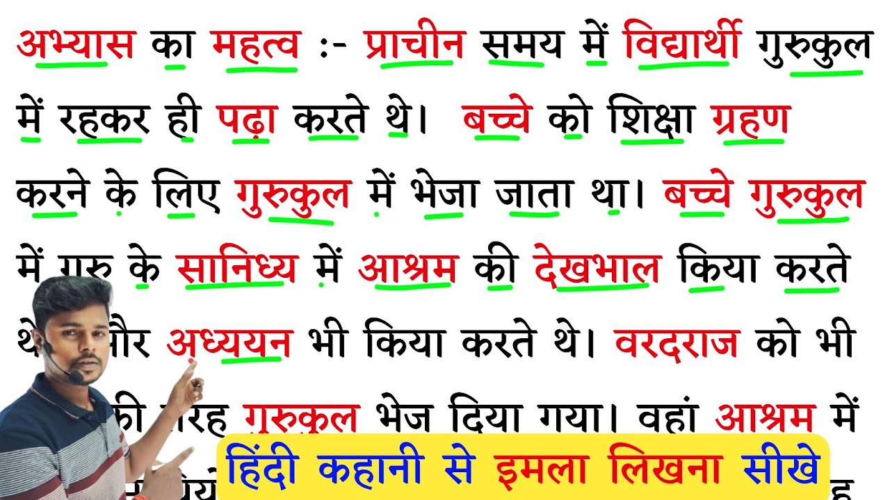 हिंदी लिखना कैसे सीखे | Hindi Likhna Kaise Sikhe | इमला लिखना ऐसे सीखे |How to learn hindi hard word