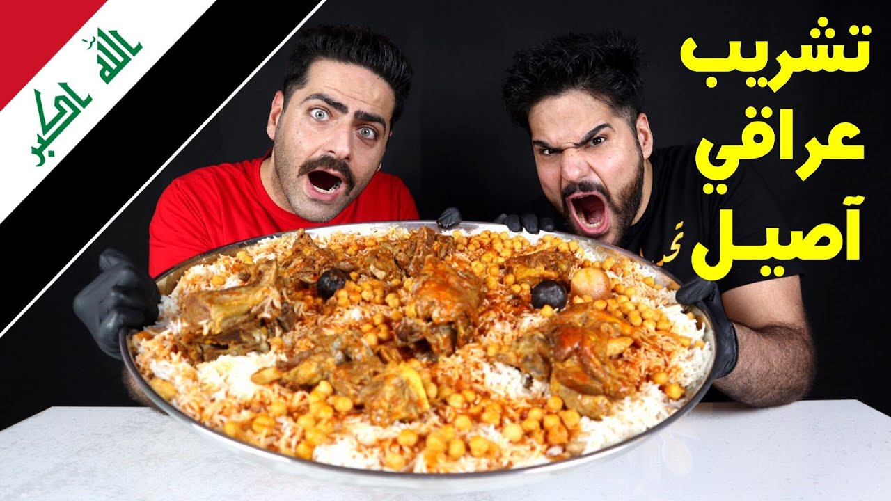 تحدي التشريب العراقي الآصيل صينية عملاقة من ثريد الخبز والتمن ولحم الغنم Iraqi Food CHALLENGE