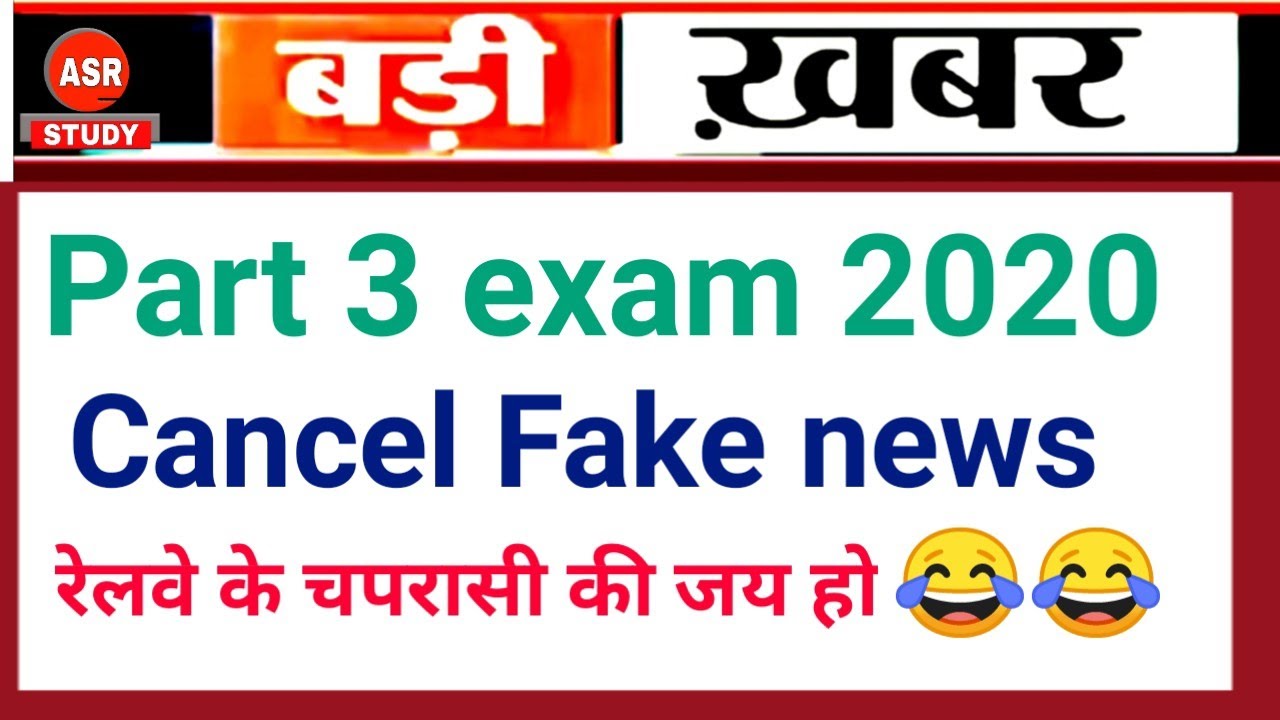 Fake news was given that Magadh University Part 3 Exam 2020 has been cancelled. 😂