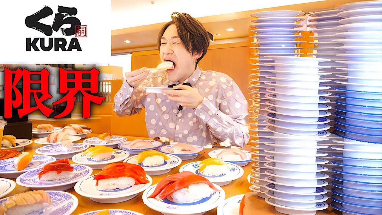 【大食い】くら寿司で60分間食べ続けたら何皿⁉️何円分⁉️検証した結果【大胃王】