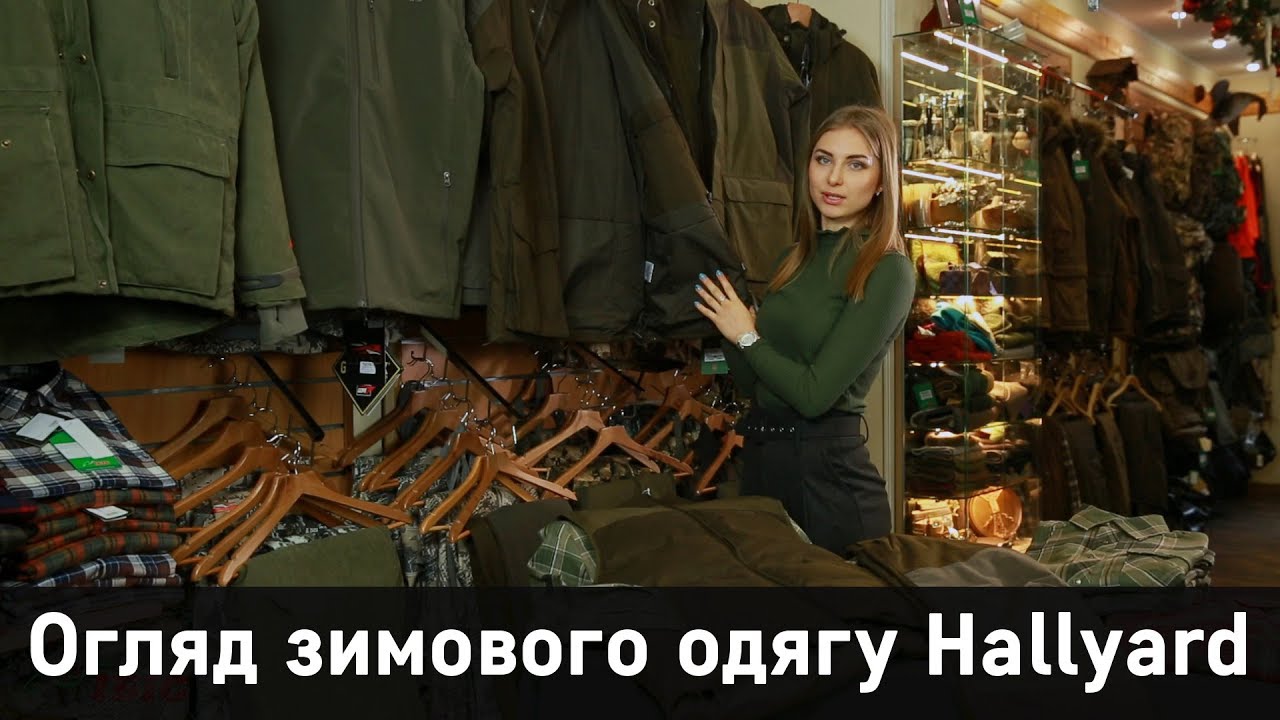 Огляд зимового одягу Hallyard