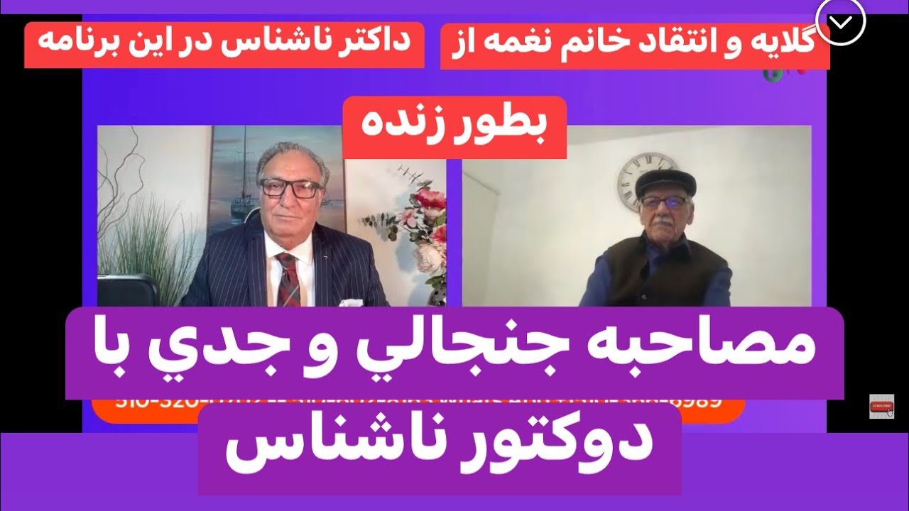 Habib Hotaki 5-12-23 مصاحبه جنجالی با دوکتور صادق فطرت ناشناس در برنامه صدای مردم