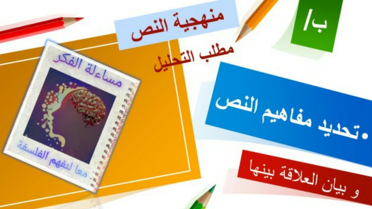 منهجية النص: كيف أحدد مفاهيم النص الفلسفي وأبين العلاقة بينها (نموذج تطبيقي نص لوك: الهوية والشعور)
