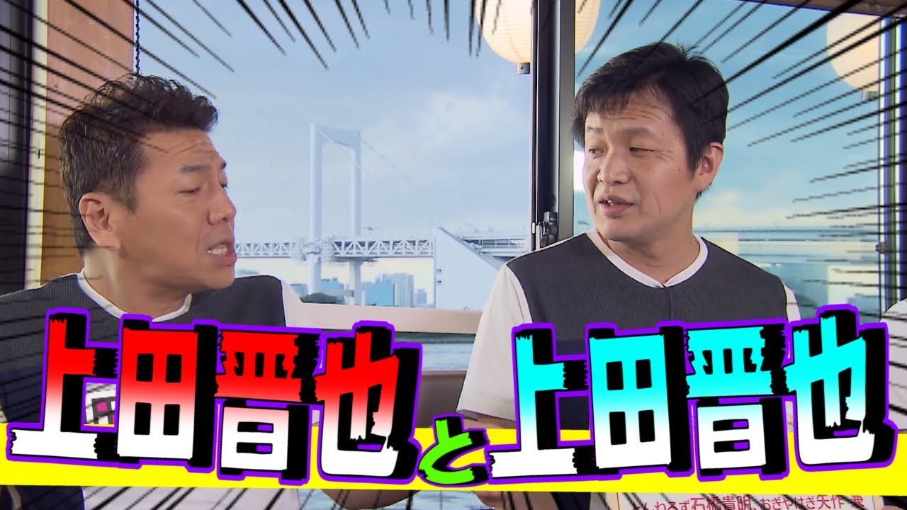 【太田上田＃９８】モノマネ芸人について語りました