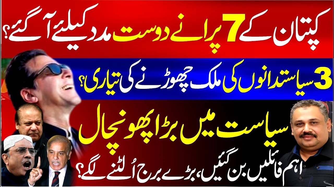 Important File Prepared | Big Names in Trouble? Political Game Intensifies | Rana Azeem