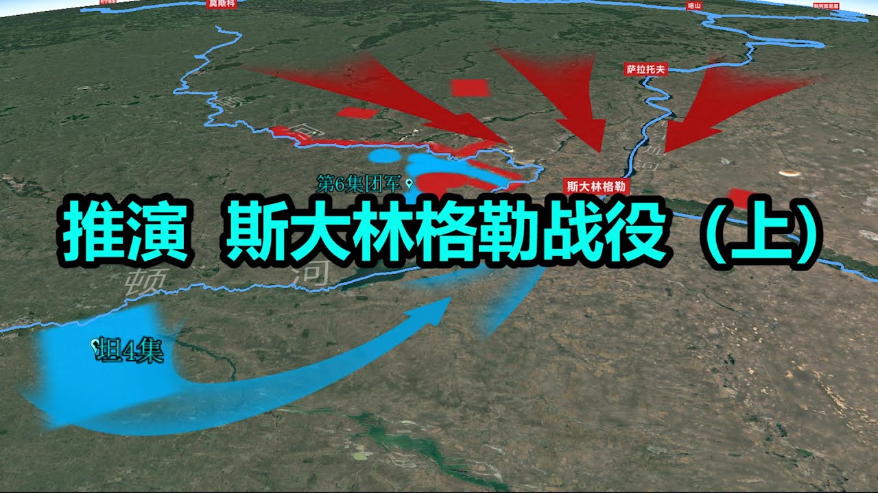 推演二战转折点：斯大林格勒战役(上) 二战苏德战场, 希特勒是如何失去一切的？【沙盘上的战争】