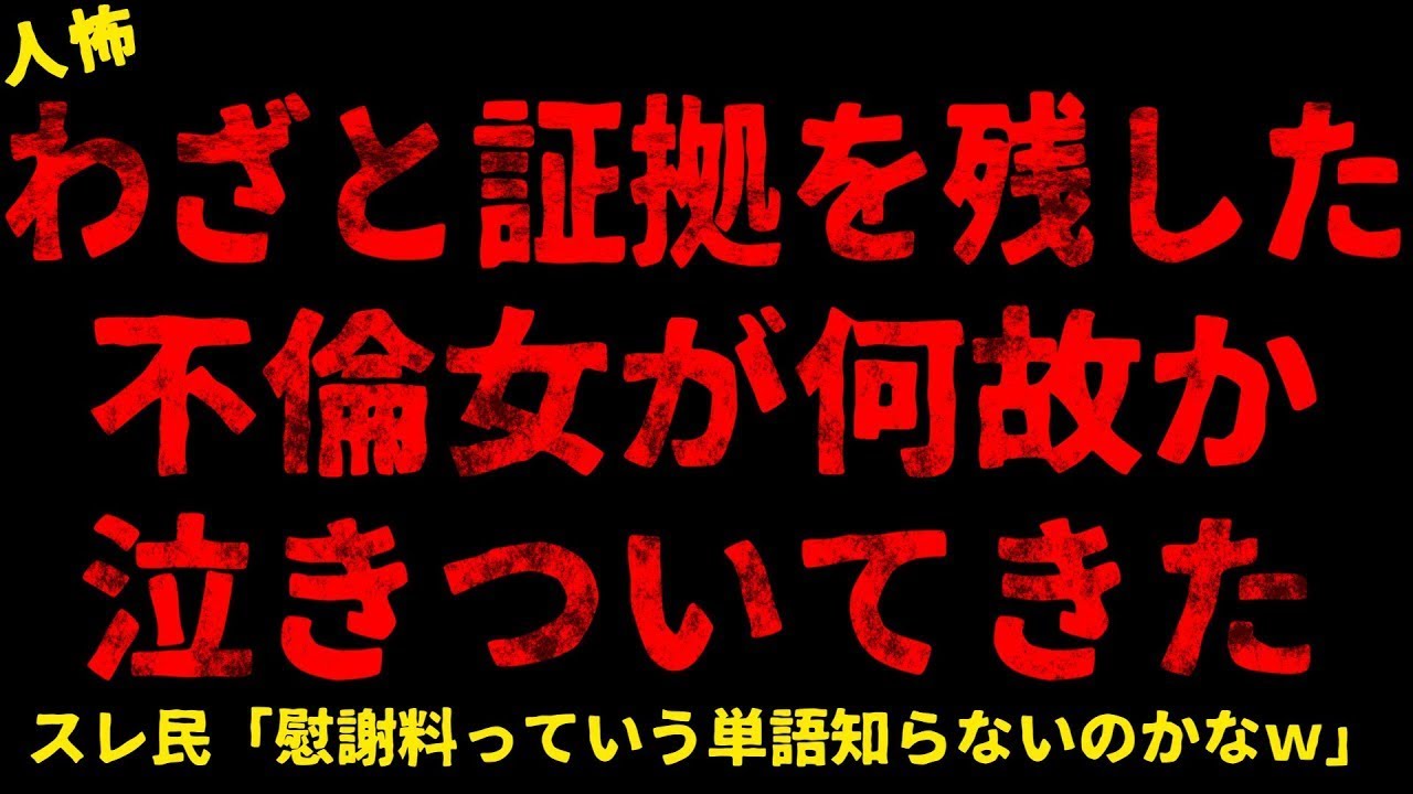 【2chヒトコワ】私のいない間に夫が連れ込んだ女が証拠をわざと残してくる【ホラー】【人怖スレ】