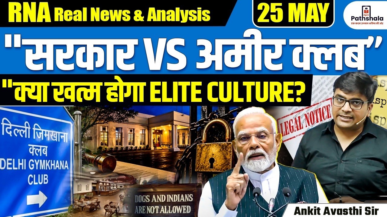 Centre vs Delhi Gymkhana &mdash; Is India&rsquo;s Elite Club Culture Finally Ending? | By Ankit Sir