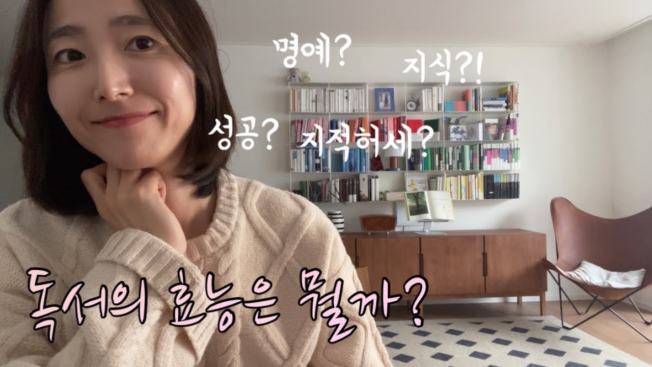 성공하려면 책을 읽어야 할까? 독서의 본질은? 정신적 윤택을 위한 선순환