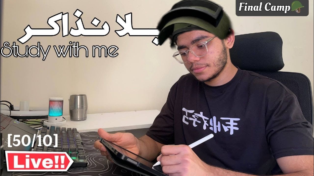 ذاكر مع طالب هندسة برمجيات مع تلاوة هادئة  في معسكر الفاينل (33)|Study with me