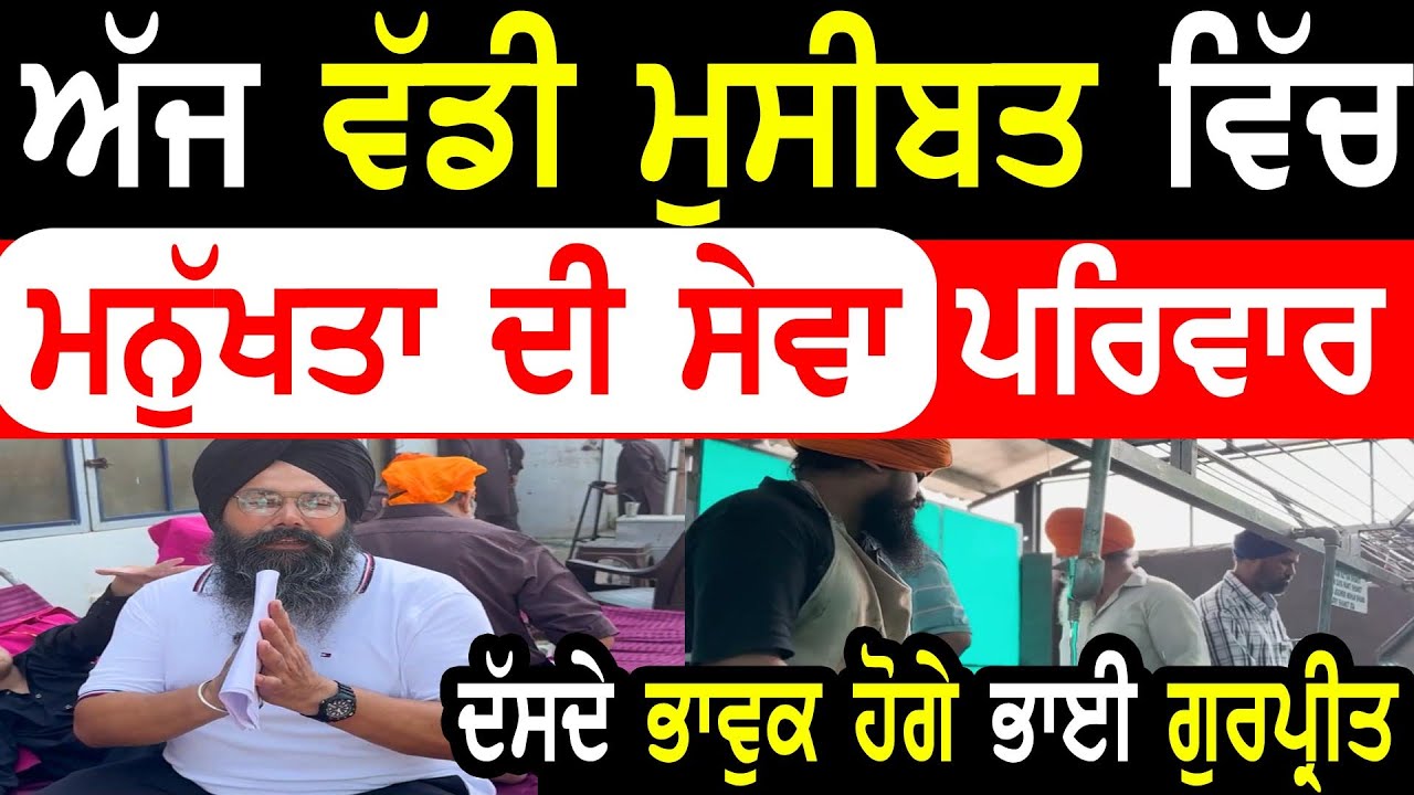 Manukhta Di Sewa!! Request for Help Food Fruit Milk Medicine Grocery  - AB News Canada